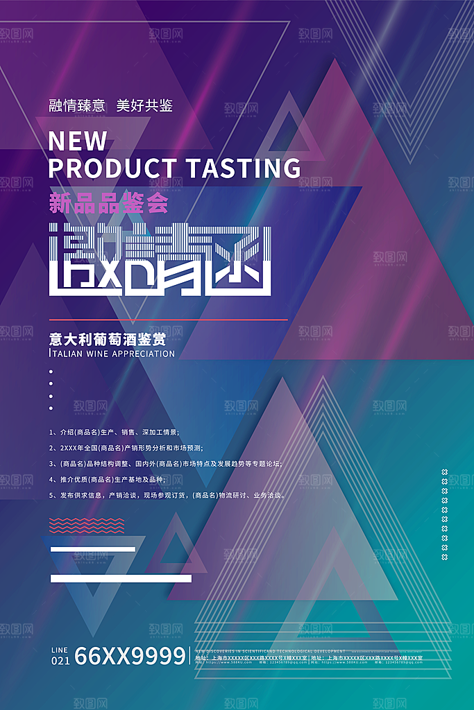 科技会议邀请函海报