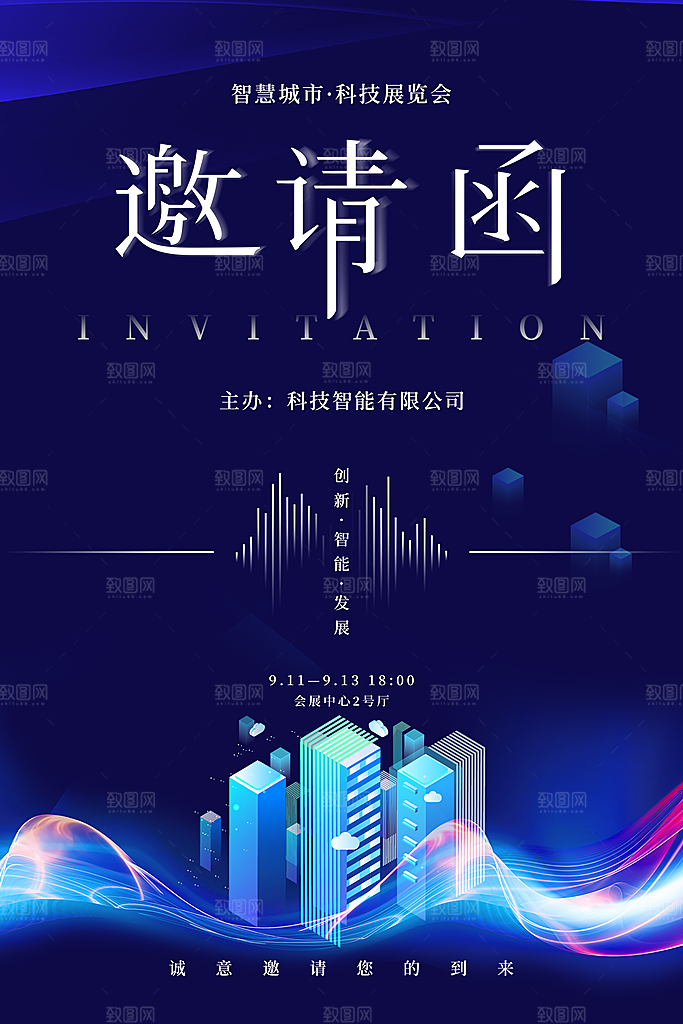 科技会议邀请函海报
