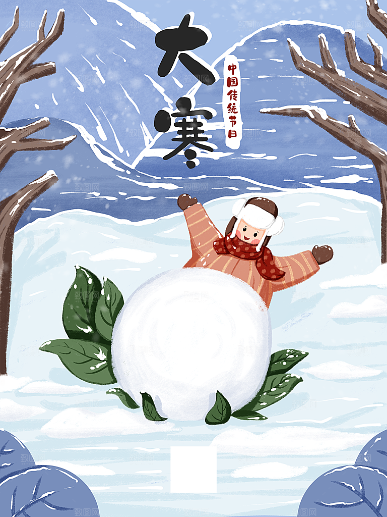中国传统节气大寒海报