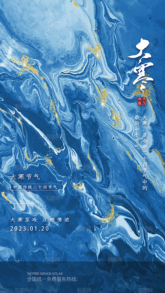 中国传统节气大寒海报