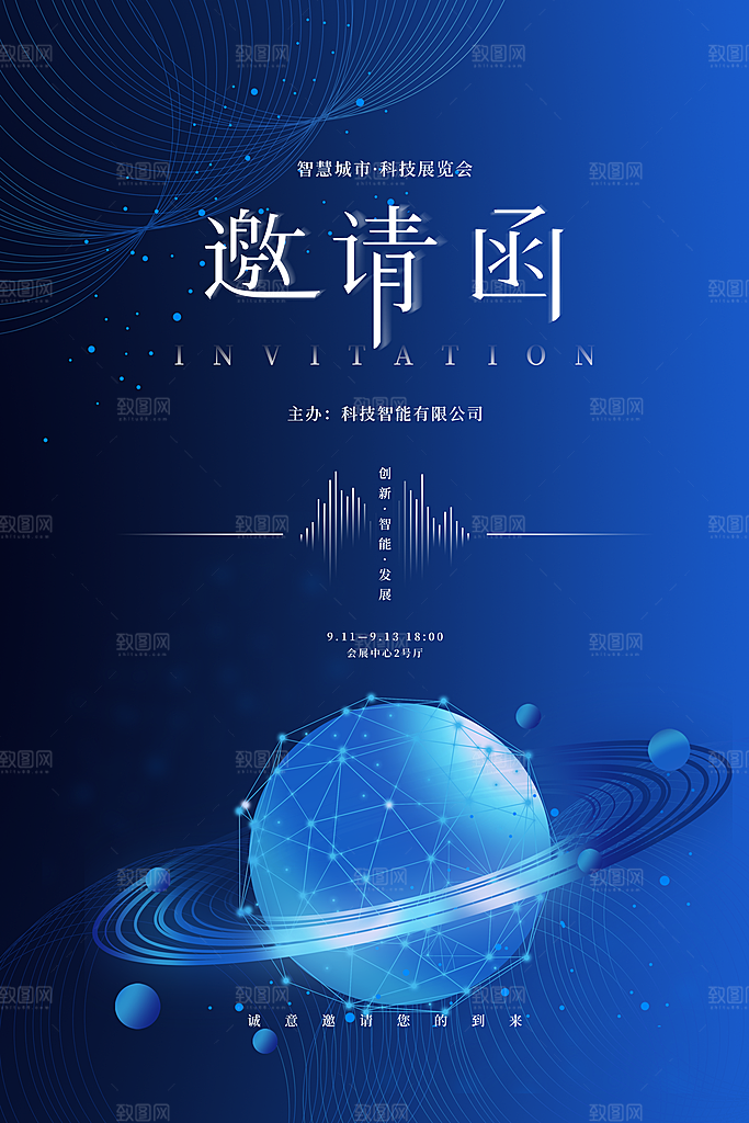 科技会议邀请函海报