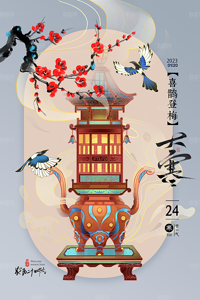 中国传统节气大寒海报