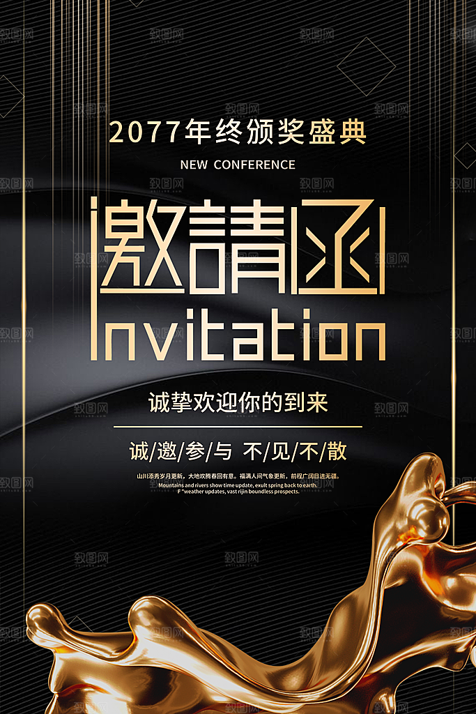 科技会议邀请函海报