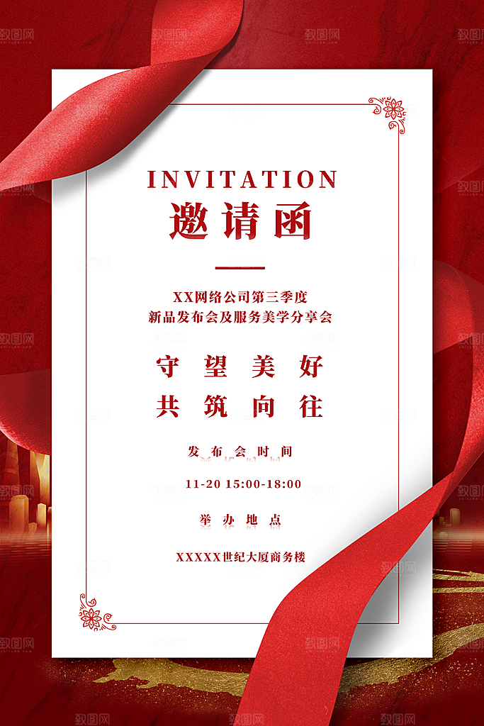 科技会议邀请函海报