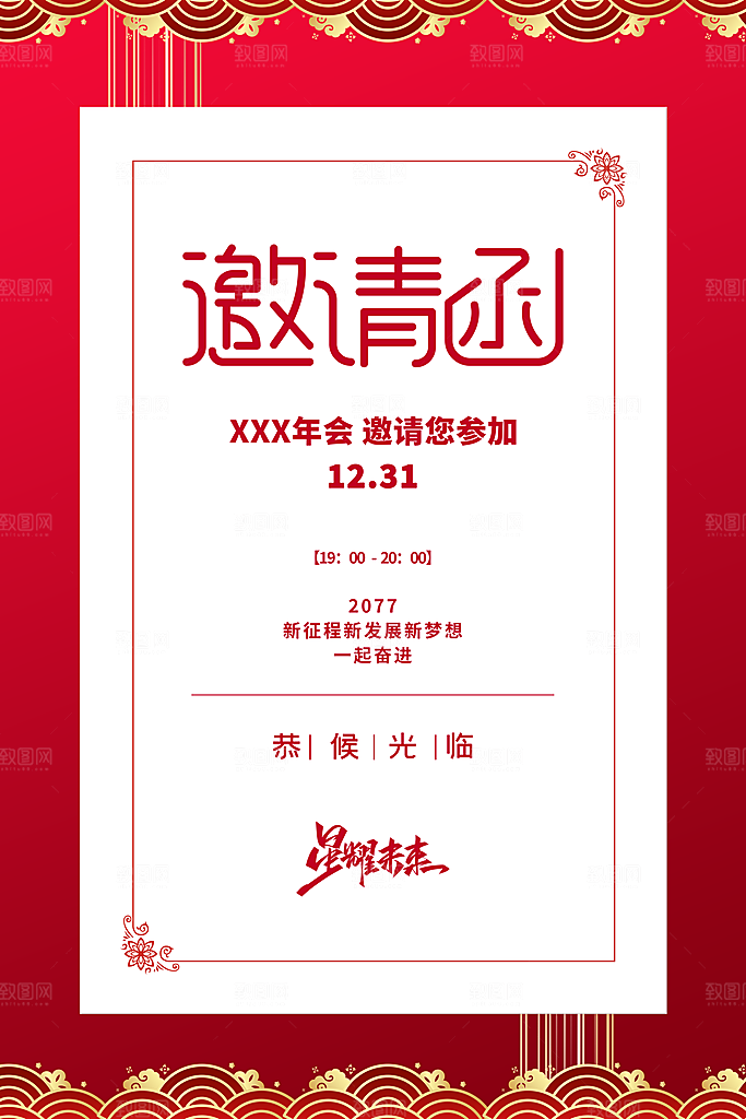 科技会议邀请函海报