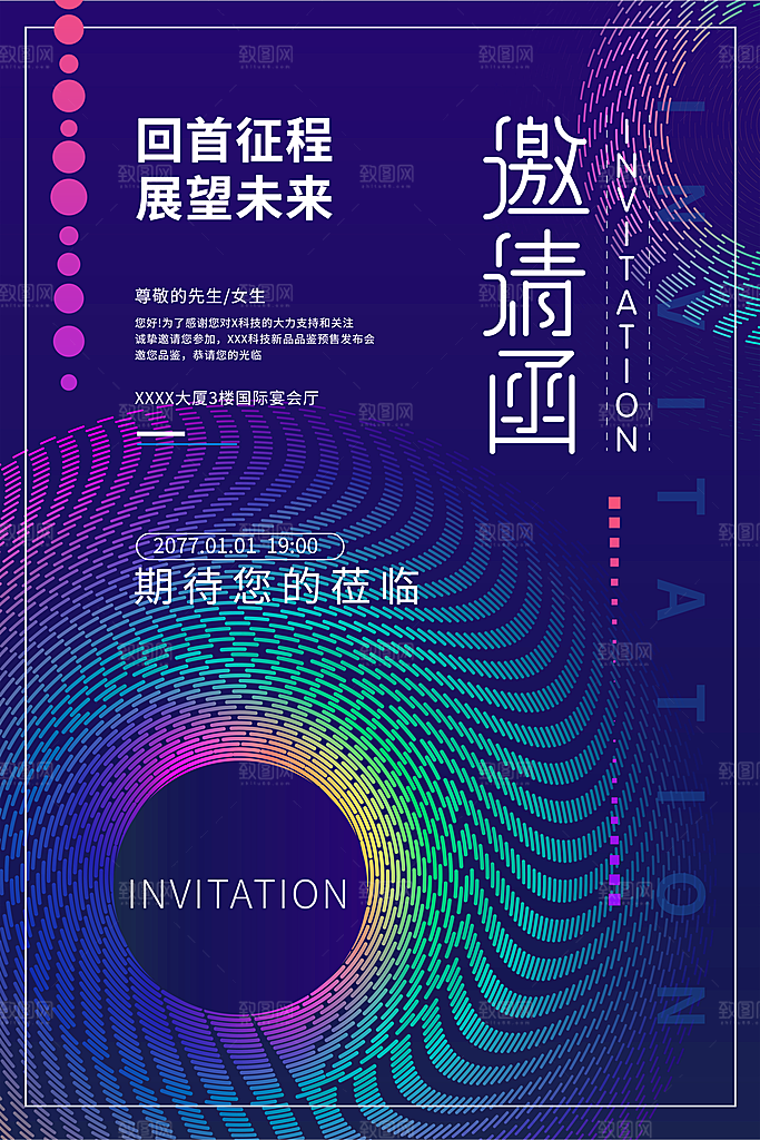 科技会议邀请函海报