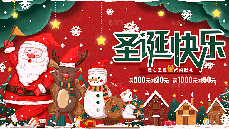 平安夜圣诞节快乐海报