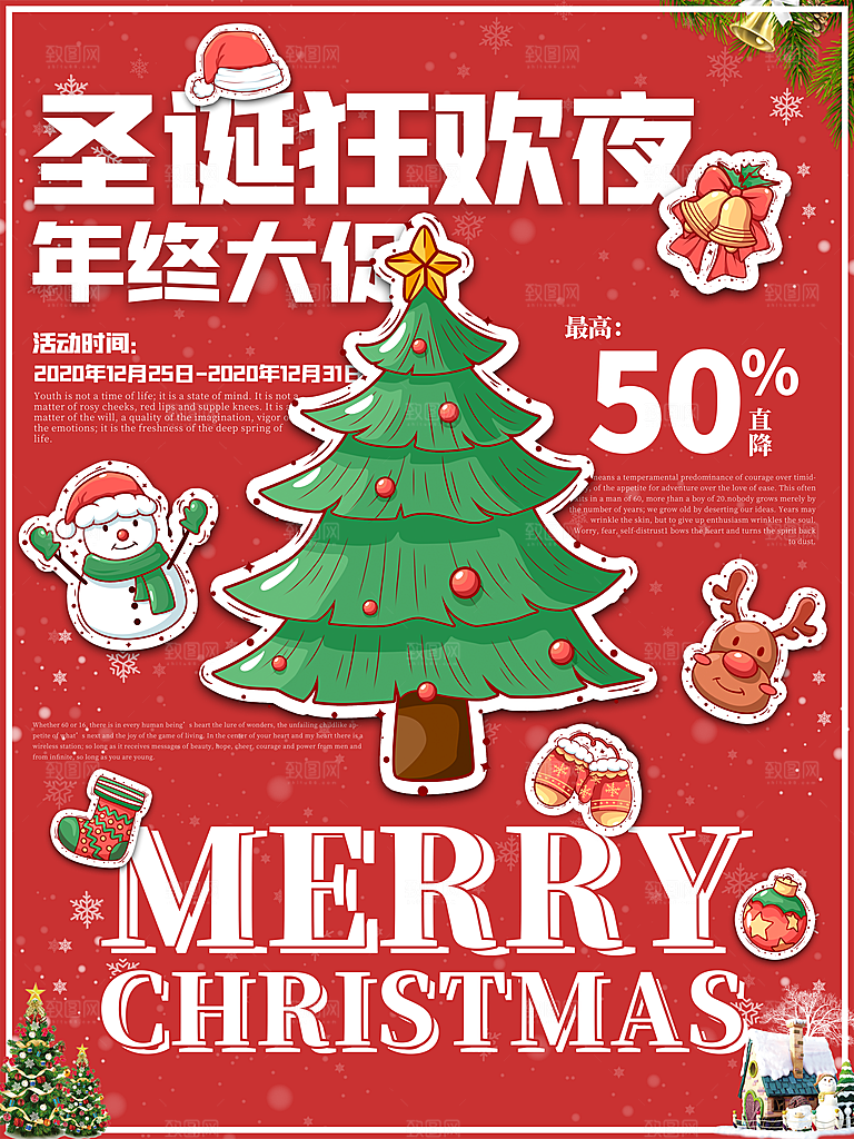 平安夜圣诞节快乐海报