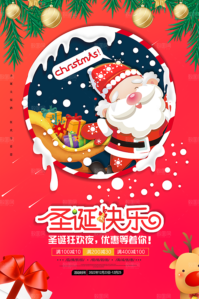 平安夜圣诞节快乐海报