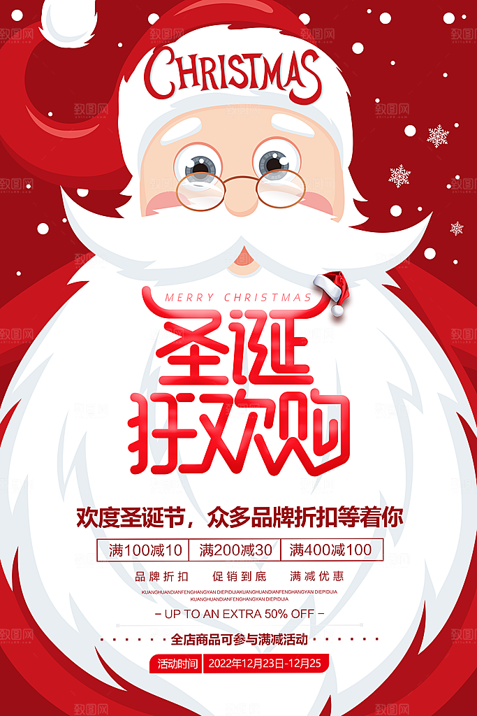 平安夜圣诞节快乐海报