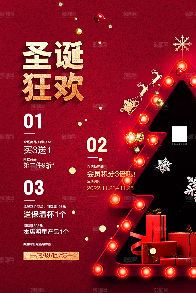 平安夜圣诞节快乐海报