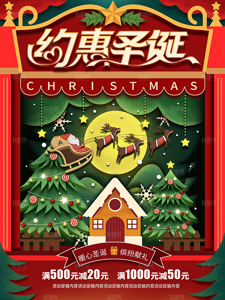 平安夜圣诞节快乐海报