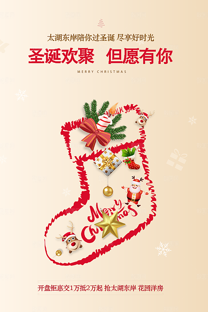 平安夜圣诞节快乐海报