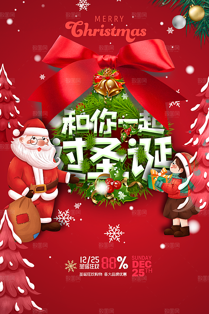 平安夜圣诞节快乐海报