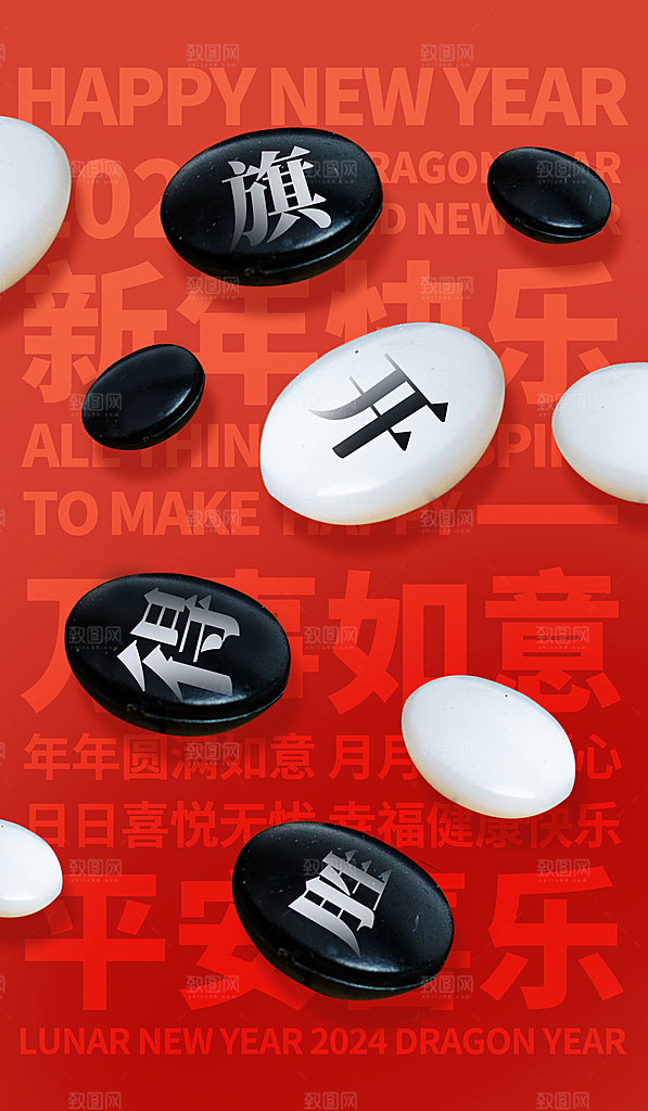 2024新年快乐海报