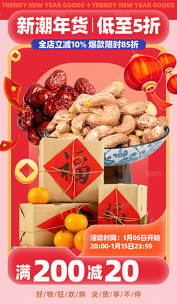 2024新年快乐海报