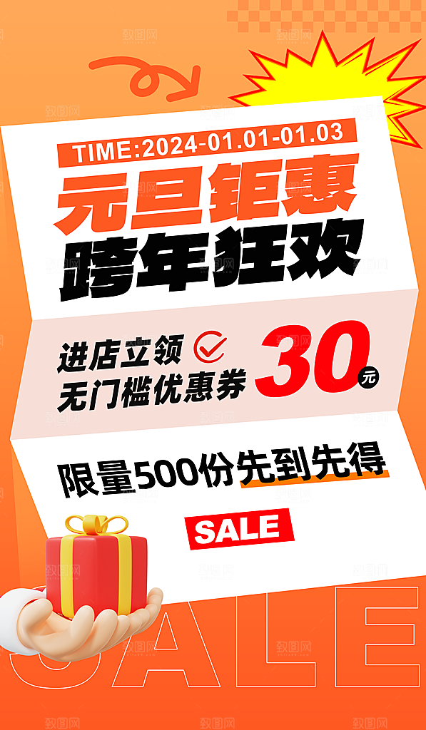 2024新年快乐海报