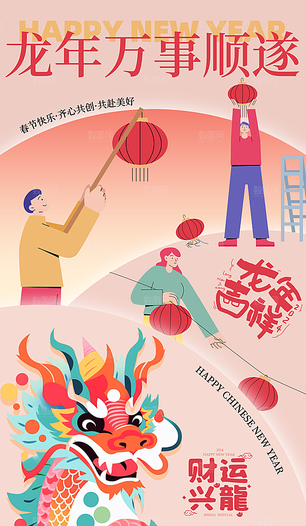 2024新年快乐海报