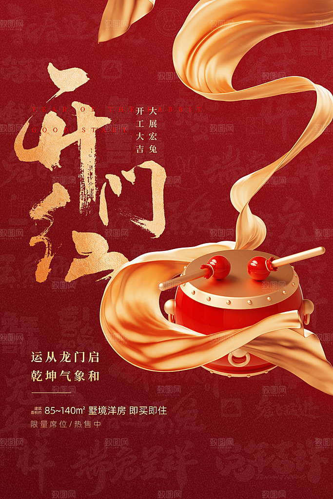 新年开门红红金色海报