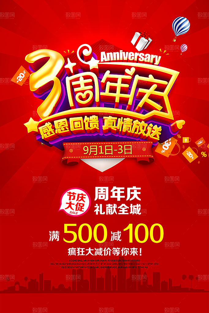 周年庆红金色促销海报