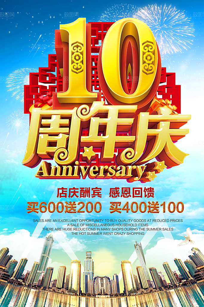 周年庆红金色促销海报
