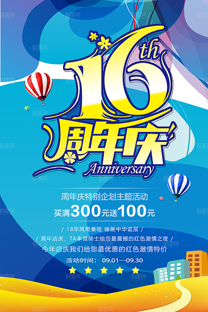 周年庆红金色促销海报