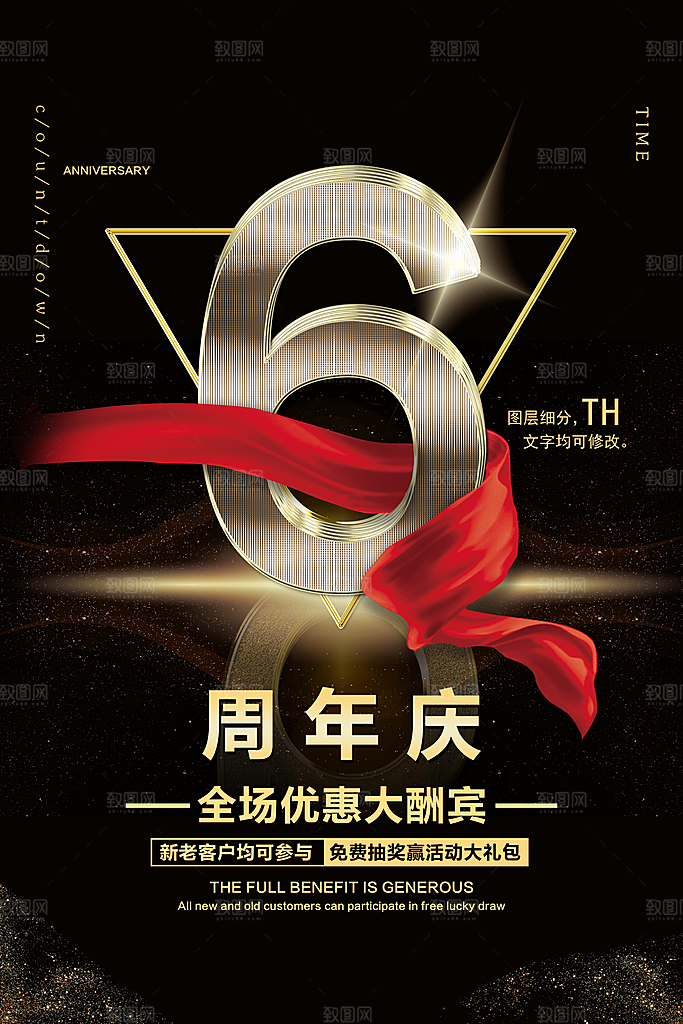 周年庆红金色促销海报