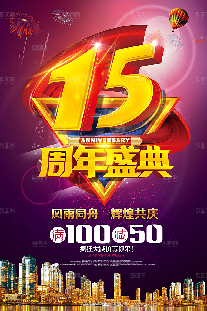 周年庆红金色促销海报