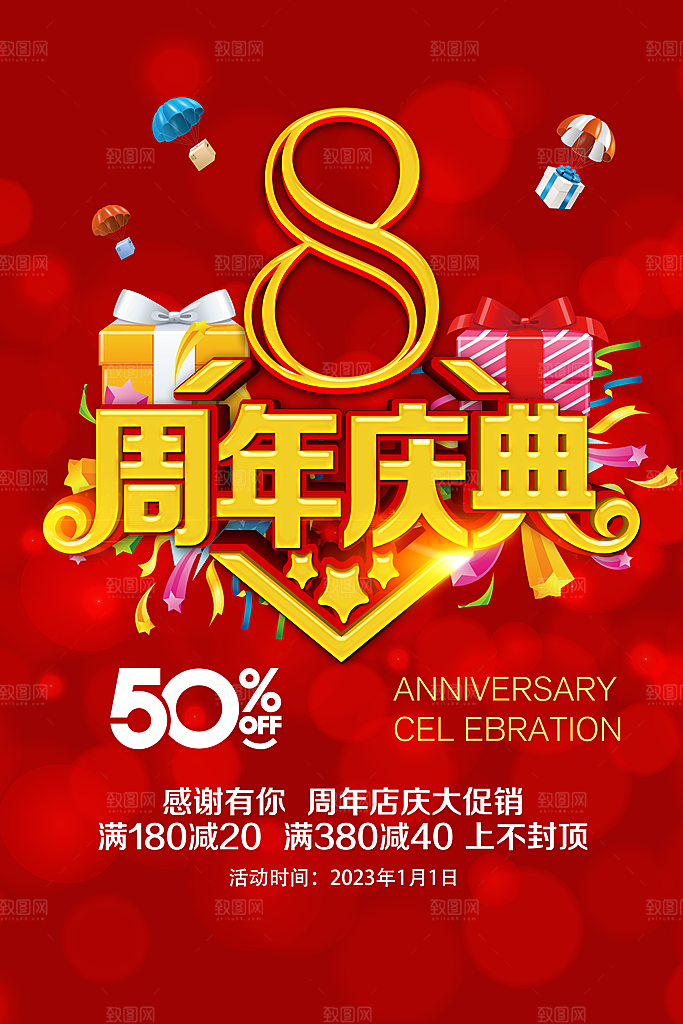周年庆红金色促销海报