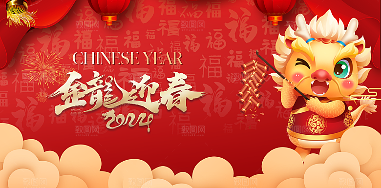 2024龙年春节快乐展板