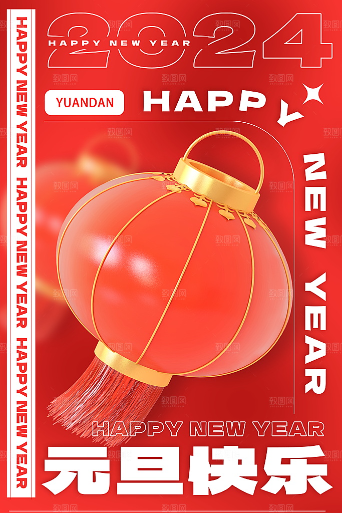 新年元旦快乐海报