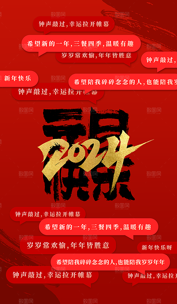 新年元旦快乐海报