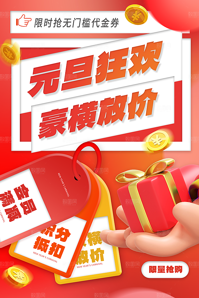 新年元旦快乐海报