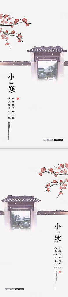 中国传统节气小寒简约中国风手机海报