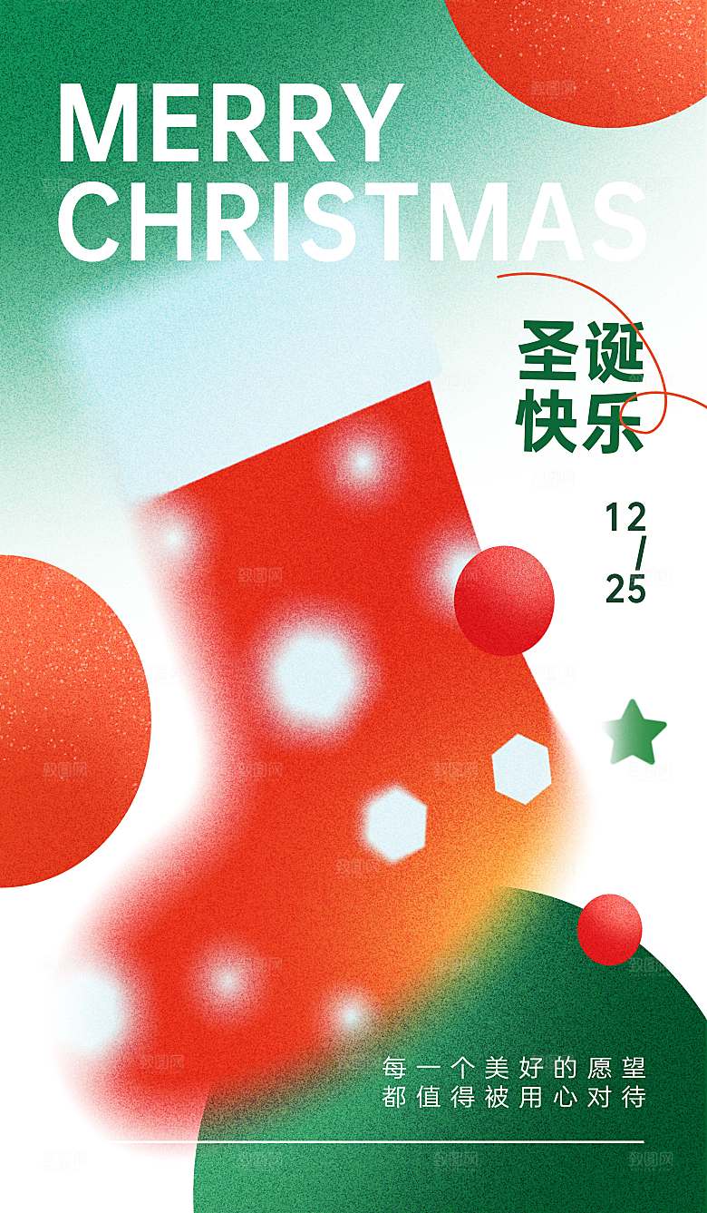 平安夜圣诞节快乐海报