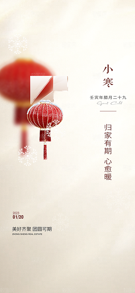 中国传统节气小寒简约中国风手机海报