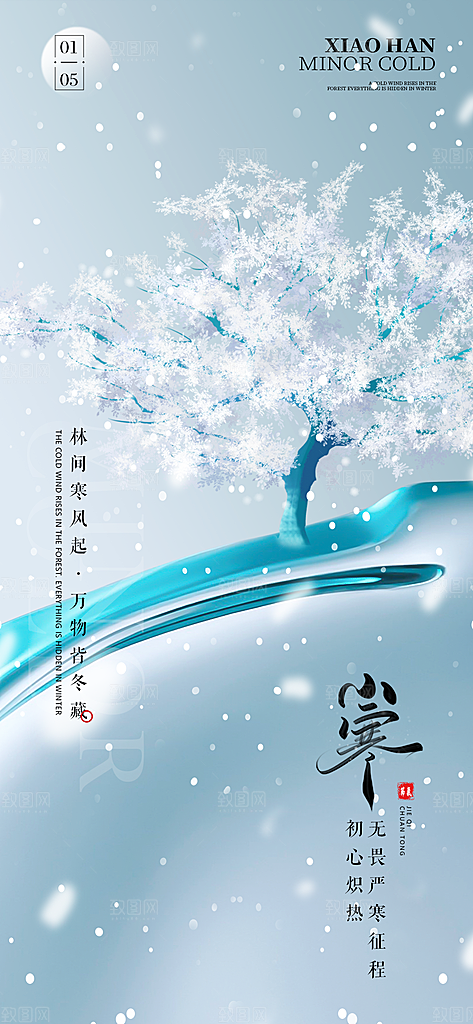 中国传统节气小寒简约中国风手机海报