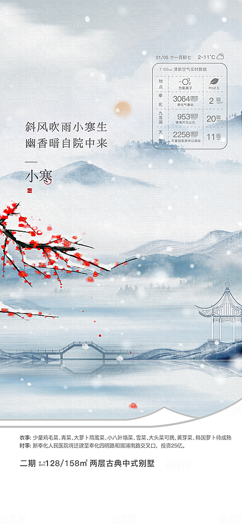 中国传统节气小寒简约中国风手机海报