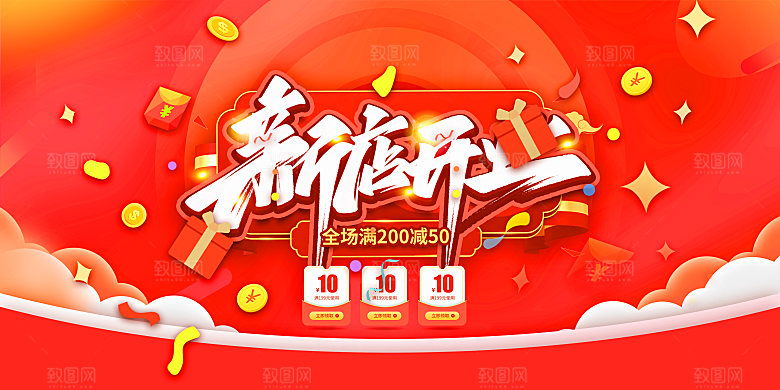 开业新年开门红海报