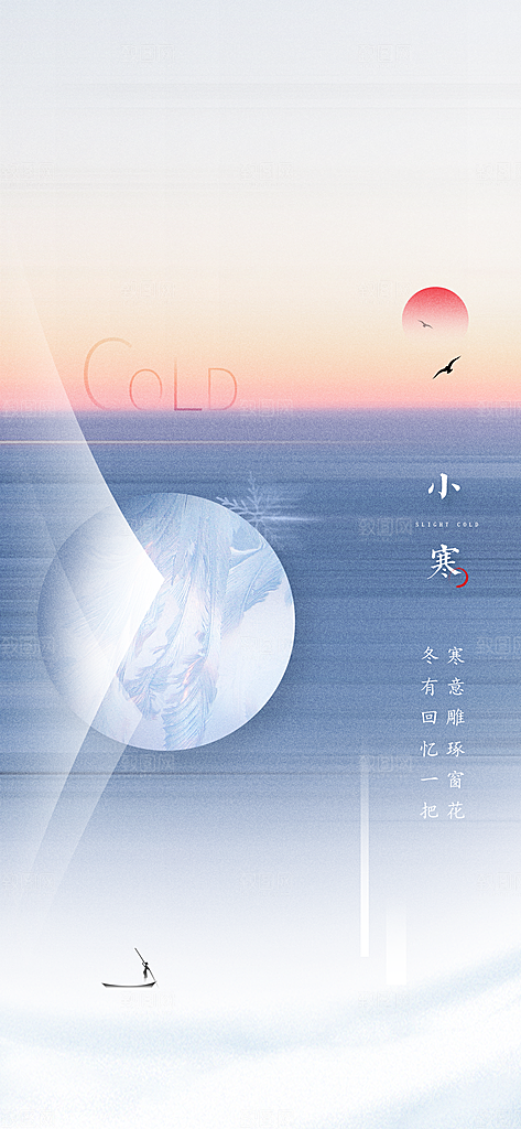 中国传统节气小寒简约中国风手机海报
