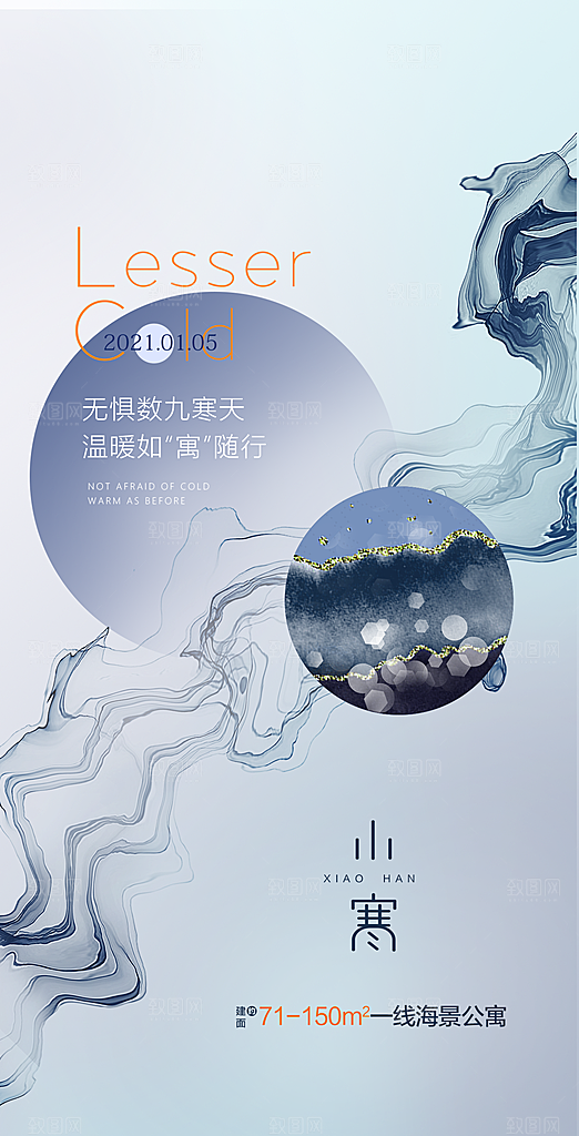 中国传统节气小寒简约中国风手机海报