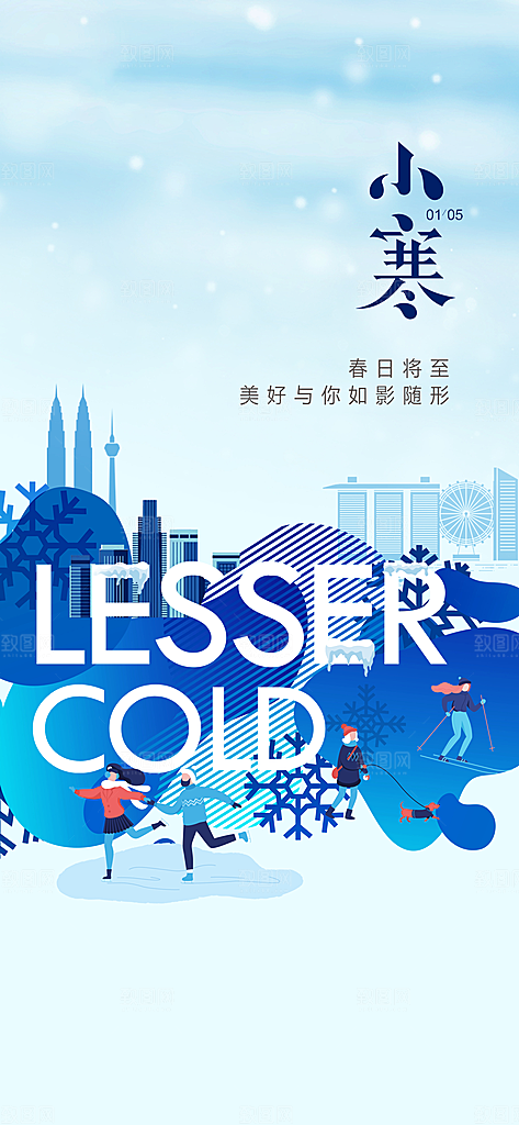 中国传统节气小寒简约中国风手机海报
