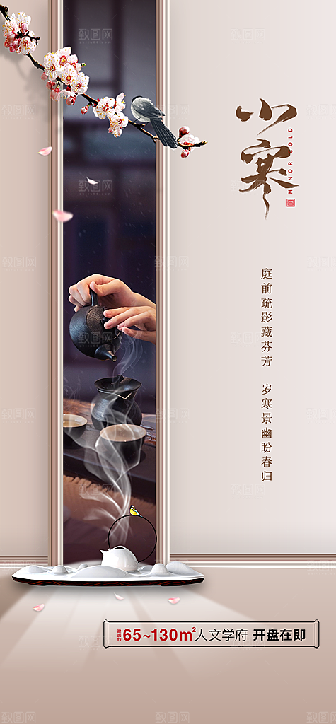 中国传统节气小寒简约中国风手机海报