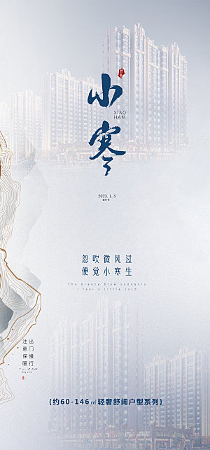 中国传统节气小寒简约中国风手机海报