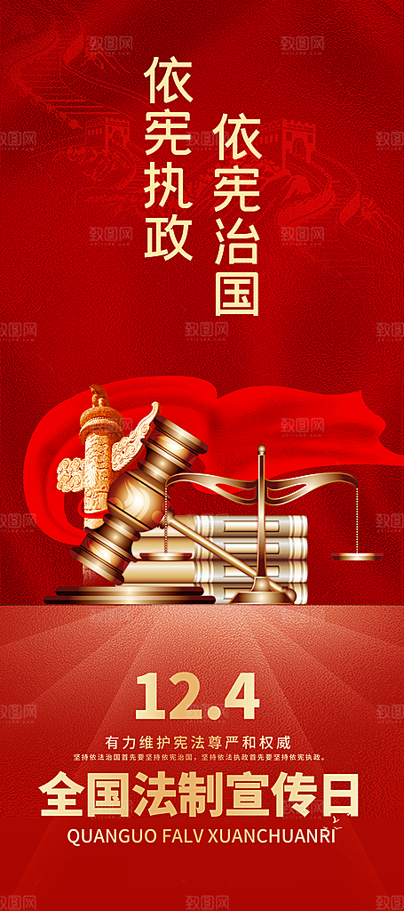 红色全国法制宣传日易拉宝