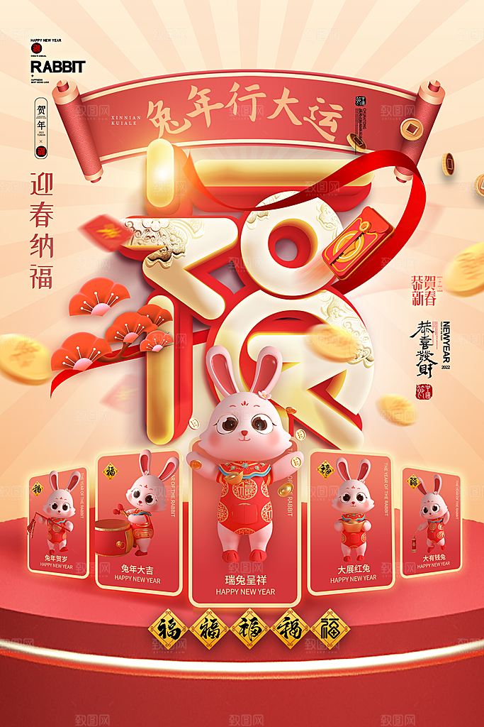 兔年福兔春节海报