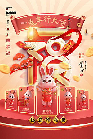 兔年福兔春节海报