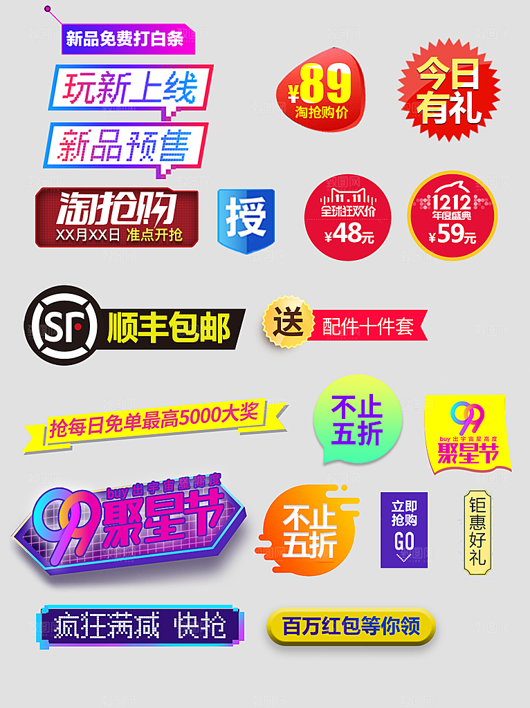 电子商务价格标签