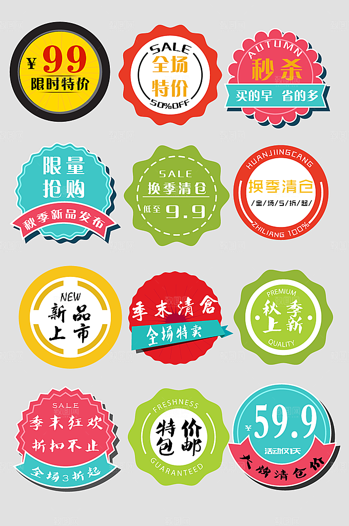 电子商务价格标签