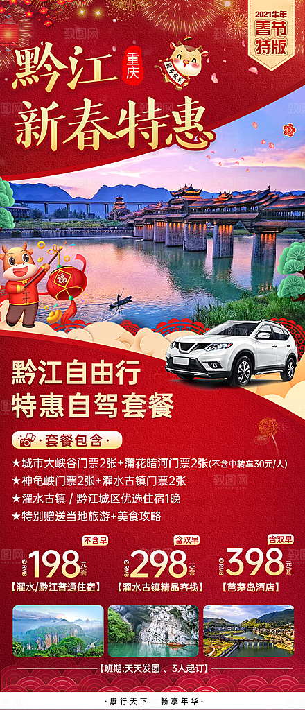 旅游酒店新年海报